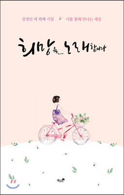 희망을 노래합니다(양장본 HardCover)