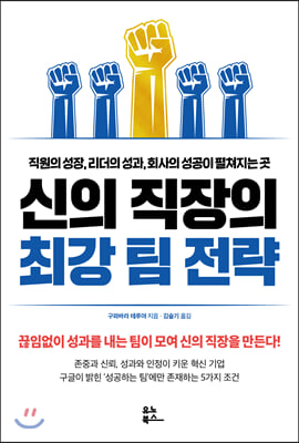 신의 직장의 최강 팀 전략