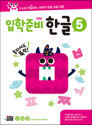 입학준비 한글. 5