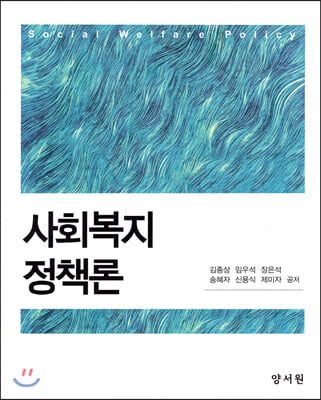 사회복지정책론