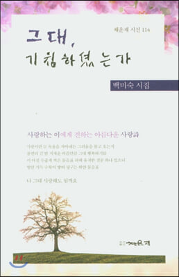 그대 기침하셧는가(채운재 시선 114)