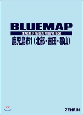 ブル-マップ 鹿兒島市   1 北部.吉