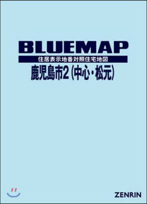 ブル-マップ 鹿兒島市   2 中心部.