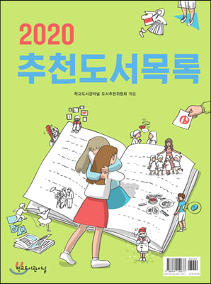 추천도서목록(2020)