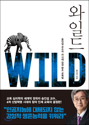 와일드 Wild