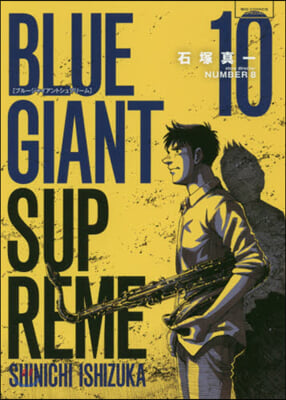 BLUE GIANT SUPREME 10