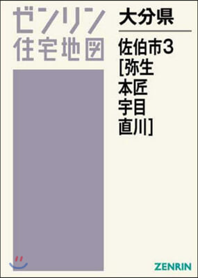 大分縣 佐伯市   3 彌生.本匠