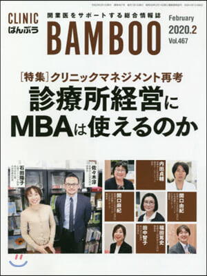 月刊CLINIC BAMB 2020.2