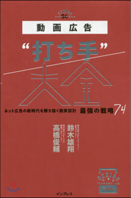 動畵廣告“打ち手”大全 