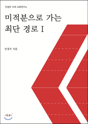 미적분으로 가는 최단 경로 1