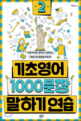 기초영어 1000문장 말하기 연습 2