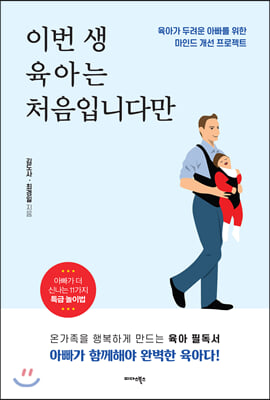 이번 생 육아는 처음입니다만