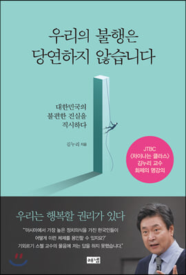 우리의 불행은 당연하지 않습니다