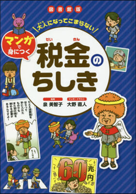 圖書館版 稅金のちしき