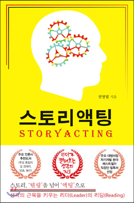 스토리액팅 STORYACTING