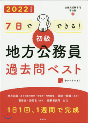 ’22 初級地方公務員過去問ベスト