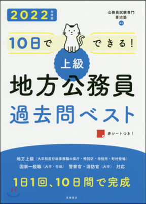 ’22 上級地方公務員過去問ベスト