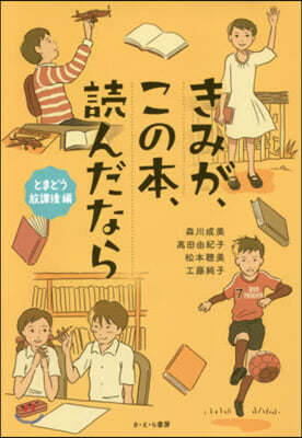 きみが,この本,讀んだ とまどう放課後編