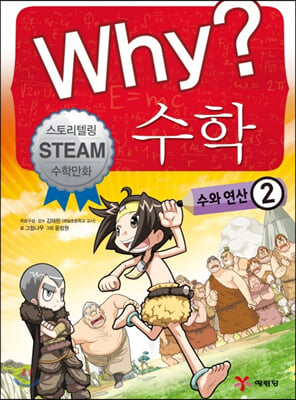 Why? 와이 수학 2