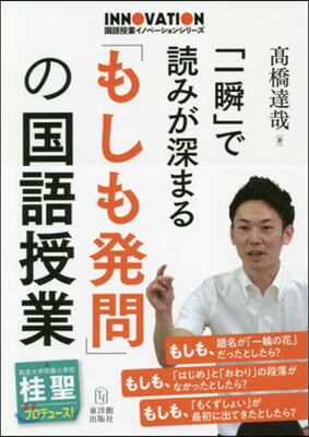 「もしも發問」の國語授業