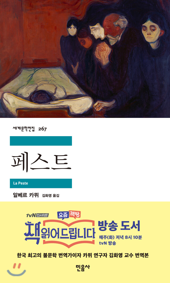 페스트 - YES24