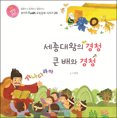 세종대왕의 경청 큰 배와 경청