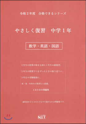 令2 やさしく復習 中學1年 數學.英語