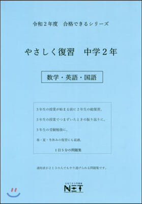 令2 やさしく復習 中學2年 數學.英語