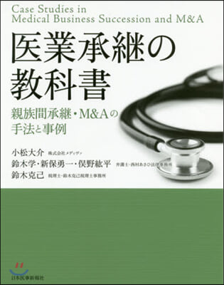 醫業承繼の敎科書