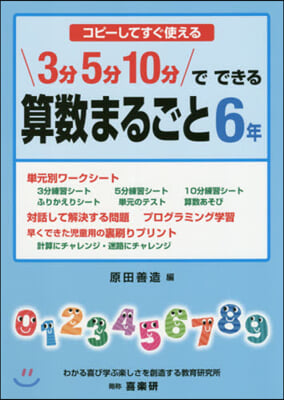 3分5分10分でできる算數まるごと6年