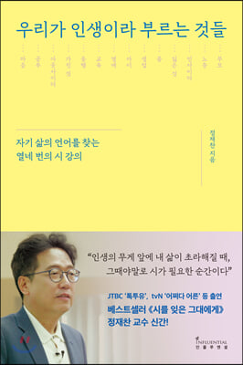 우리가 인생이라 부르는 것들