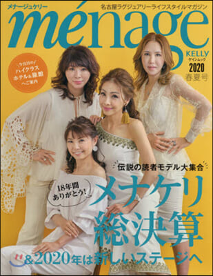 menage KELLy 2020春夏號