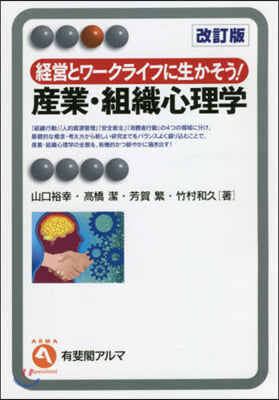 産業.組織心理學 改訂版