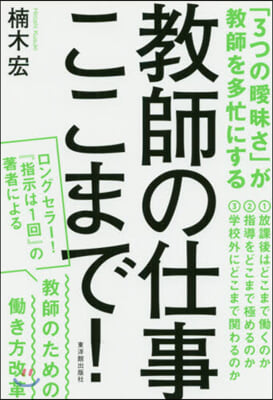 敎師の仕事ここまで!