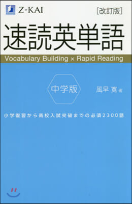 速讀英單語 中學版 改訂版