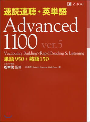 速讀速聽.英單語 Advanced1100 ver.5