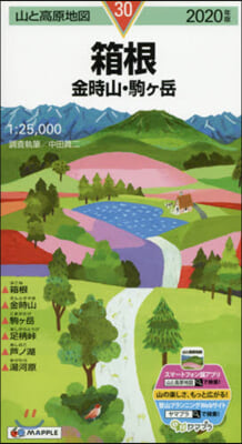 ’20 箱根 金時山.駒ヶ岳 2020年版