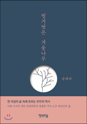 벌거벗은 겨울나무