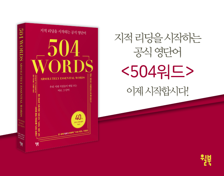 504-words
