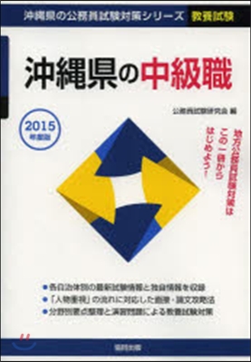 ’15 沖繩縣の中級職