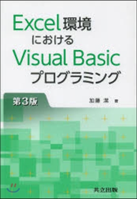 VisualBasicプログラミン 3版