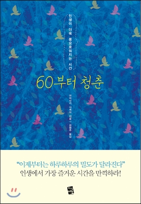 [중고] 60부터 청춘