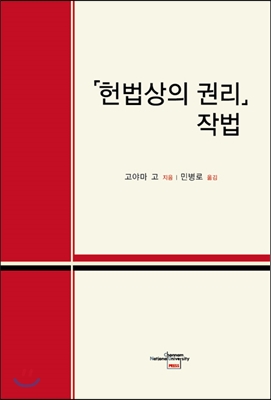 헌법상의 권리 작법