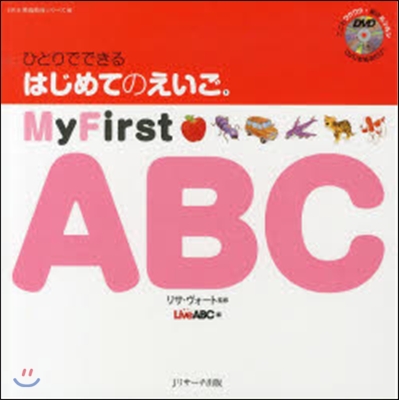 My First ABC ひとりでで 1