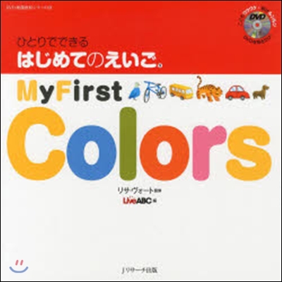 My First Colors ひと 3