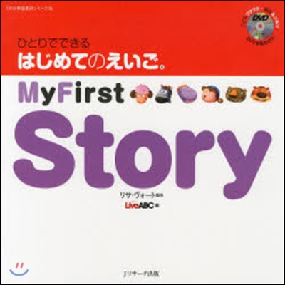 My First Story ひとり 4