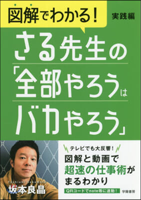 さる先生の「全部やろうはバカやろ 實踐編