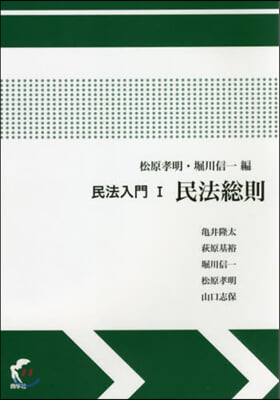 民法入門   1 民法總則