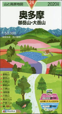 ’20 奧多摩 御岳山.大岳産 2020年版