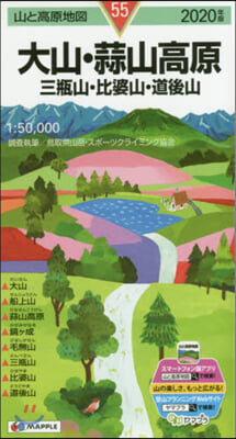 ’20 大山.蒜山高原 三甁山.比婆山. 2020年版